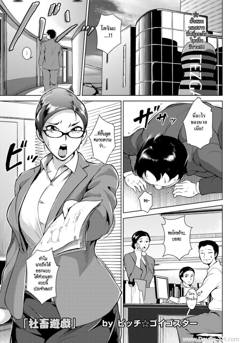 à¹à¸œà¸™à¸£à¹‰à¸²à¸¢à¹€à¸ˆà¹‰à¸²à¸™à¸²à¸¢à¸ˆà¸­à¸¡à¹‚à¸«à¸” [Bitch Goigostar] Shachiku Yuugi (ANGEL Club 2011-12)