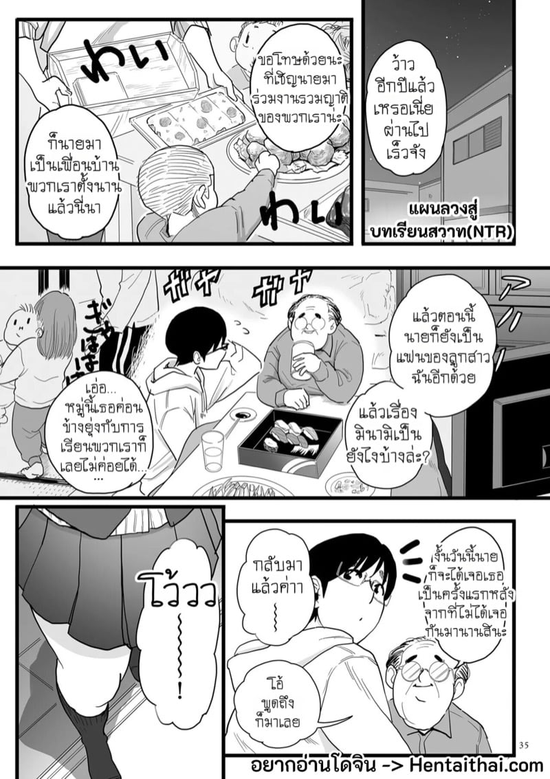 แผนลวงสู่บทเรียนสวาท