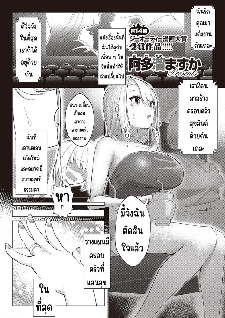 à¹à¸œà¸™à¸ªà¸£à¹‰à¸²à¸‡à¸„à¸£à¸­à¸šà¸„à¸£à¸±à¸§à¹à¸ªà¸™à¸ªà¸¸à¸‚ [Atatame masuka] Shiawase kazoku dai sakusen
