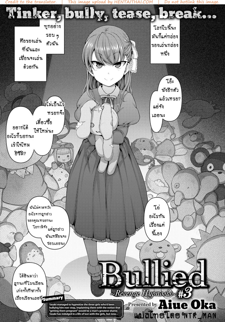 แผนแก้แค้นแก๊งสาวแสบ 3