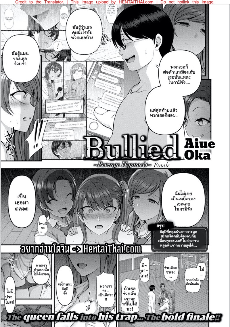 แผนแก้แค้นแก๊งสาวแสบ 8