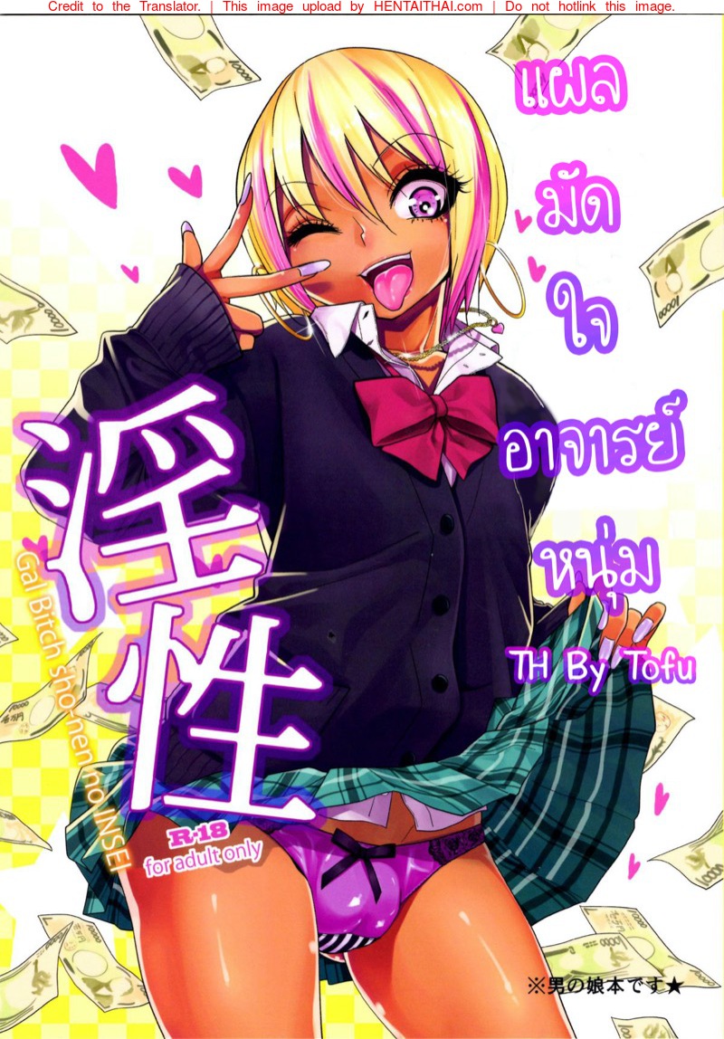 แผลมัดใจอาจารย์หนุ่ม