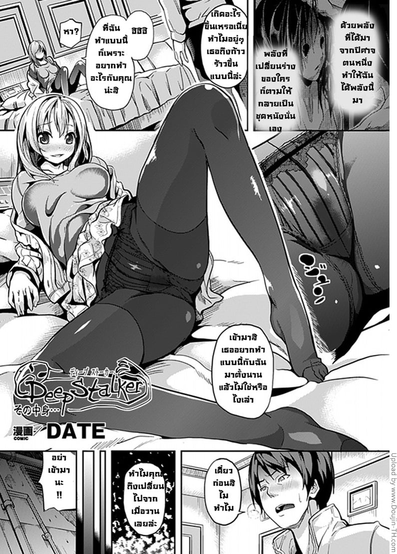 แฝงร่างสร้างความเสียว 2