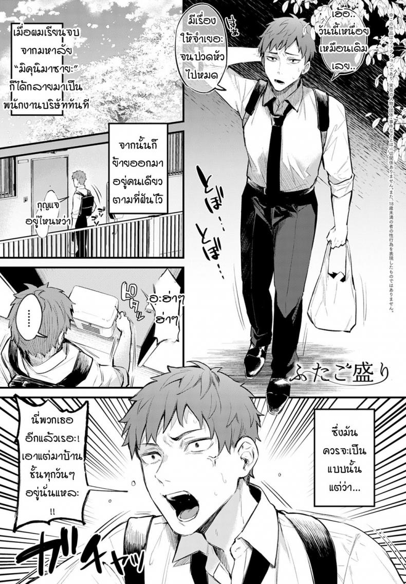 à¹à¸à¸”à¸•à¸±à¸§à¹à¸ªà¸šà¸ªà¸­à¸‡à¸žà¸µà¹ˆà¸™à¹‰à¸­à¸‡ [Danimaru] Futagomori