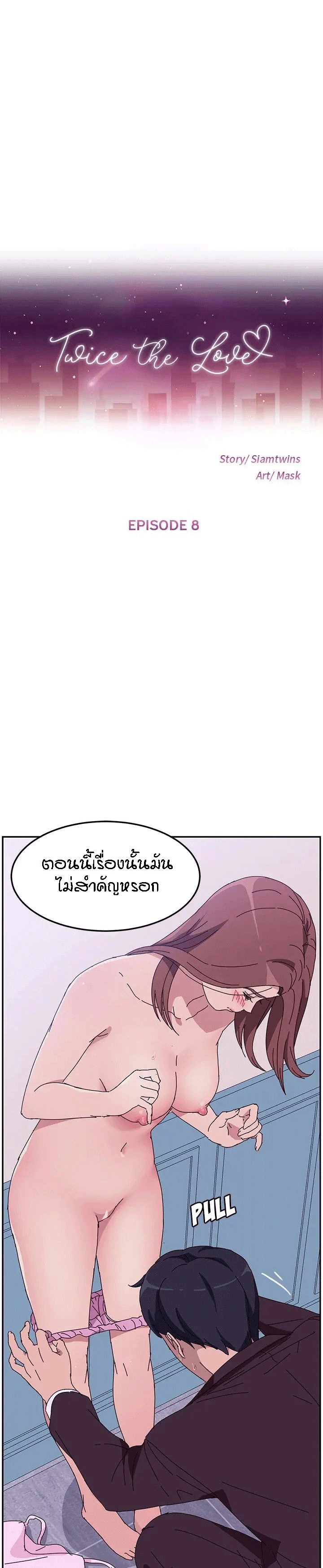 à¹à¸à¸”à¸—à¸µà¹ˆà¸£à¸±à¸ 8