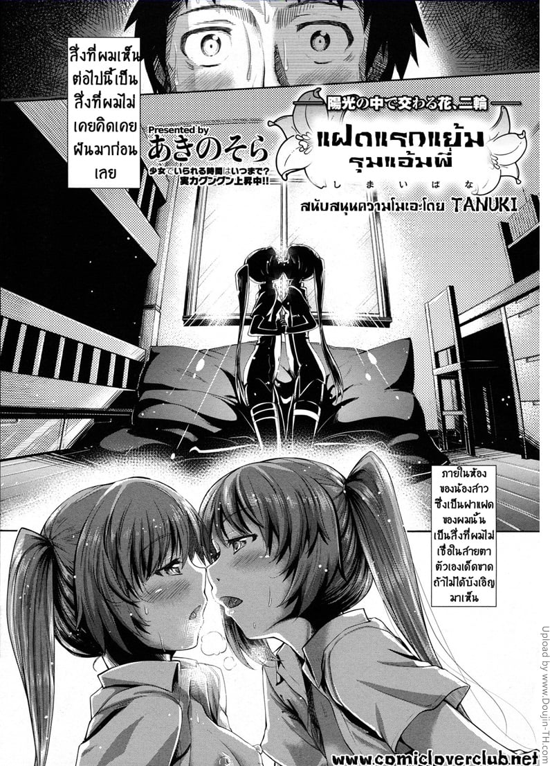 แฝดแรงแย้ม แอ้มรุ่นพี่