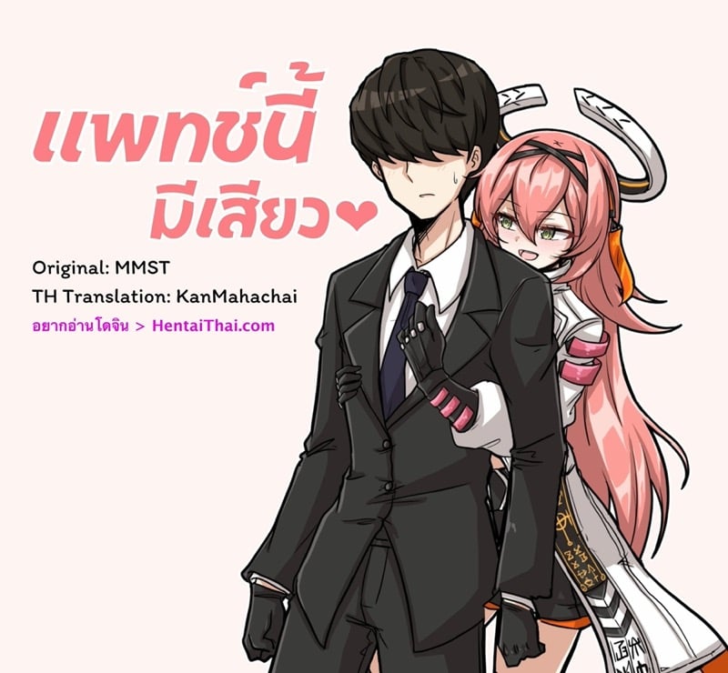 à¹à¸žà¸—à¸Šà¹Œà¸™à¸µà¹‰ à¸¡à¸µà¹€à¸ªà¸µà¸¢à¸§