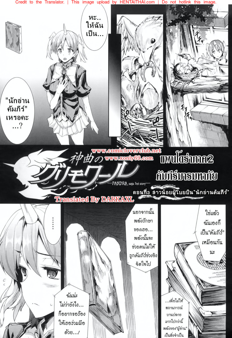 à¹à¸žà¸™à¹‚à¸”à¸£à¹ˆà¸² à¸„à¸±à¸¡à¸ à¸µà¸£à¹Œà¸¡à¸²à¸£à¸¡à¸«à¸²à¸ à¸±à¸¢ 3 - à¸ªà¸²à¸§à¸™à¹‰à¸­à¸¢à¸œà¸¹à¹‰à¹‚à¸šà¸¢à¸šà¸´à¸™ 