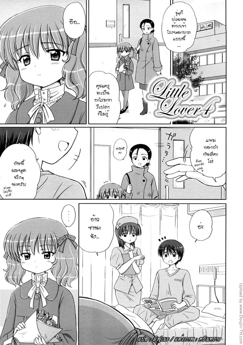 แพ้ทางลูกเจ้านาย 4 จบ - ไม่ได้ห่วงซะหน่อย