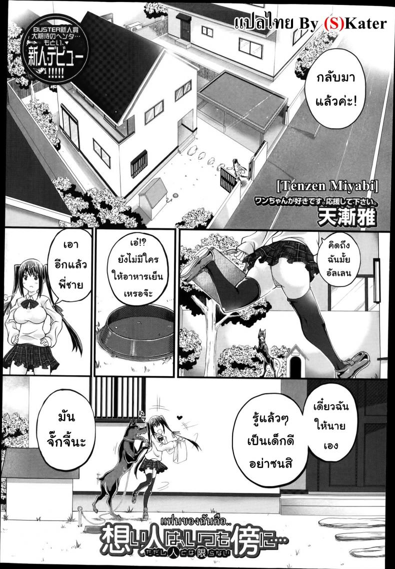à¹à¸Ÿà¸™à¸‚à¸­à¸‡à¸‰à¸±à¸™à¸„à¸·à¸­.. [Tenzen Miyabi] Omoibito wa, Itsumo Soba ni... Tadashi Hito to wa Kagiranai | My lover is always beside me... but he's not a human (BUSTER COMIC 2014-07)