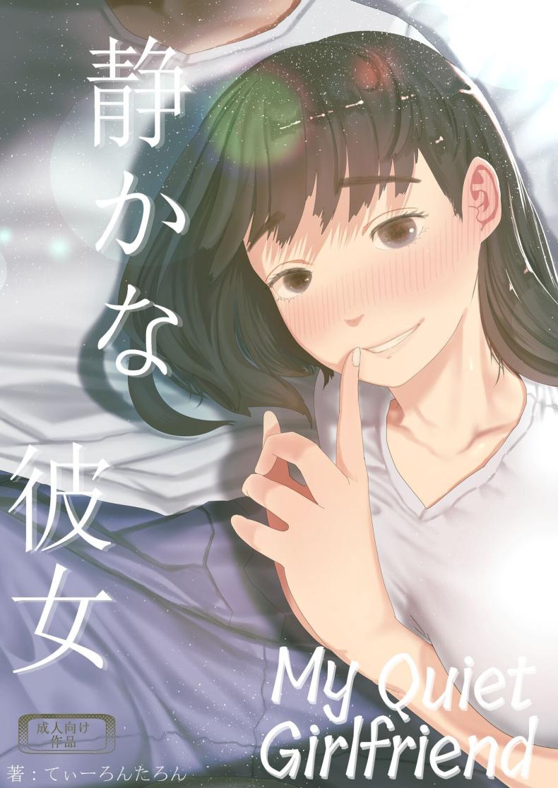 แฟนของผมเป็นคนเงียบๆ [Tearontaron] Shizuka na Kanojo  My Quiet Girlfriend