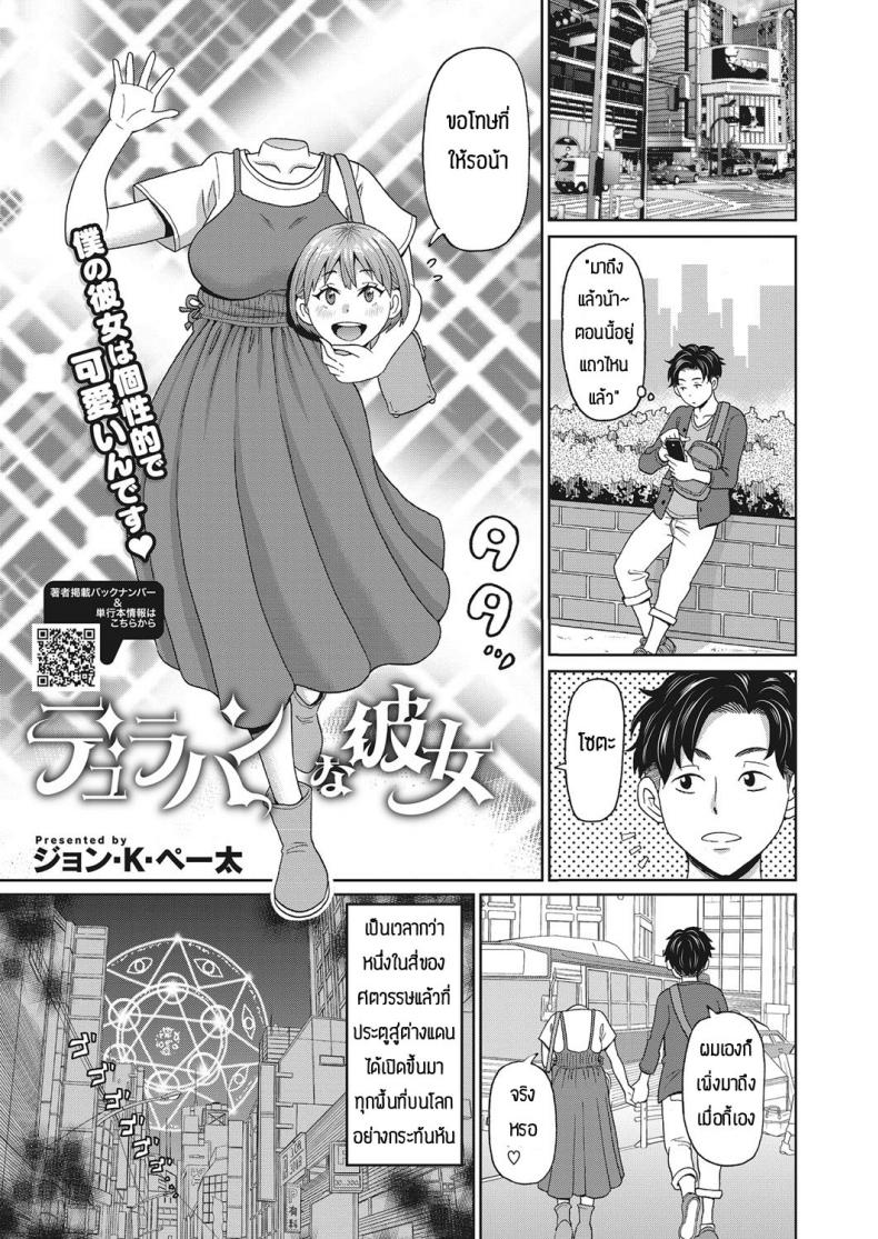 แฟนของผมเป็นดูลาฮาน [John K. Pe-ta] My Dullahan Girlfriend