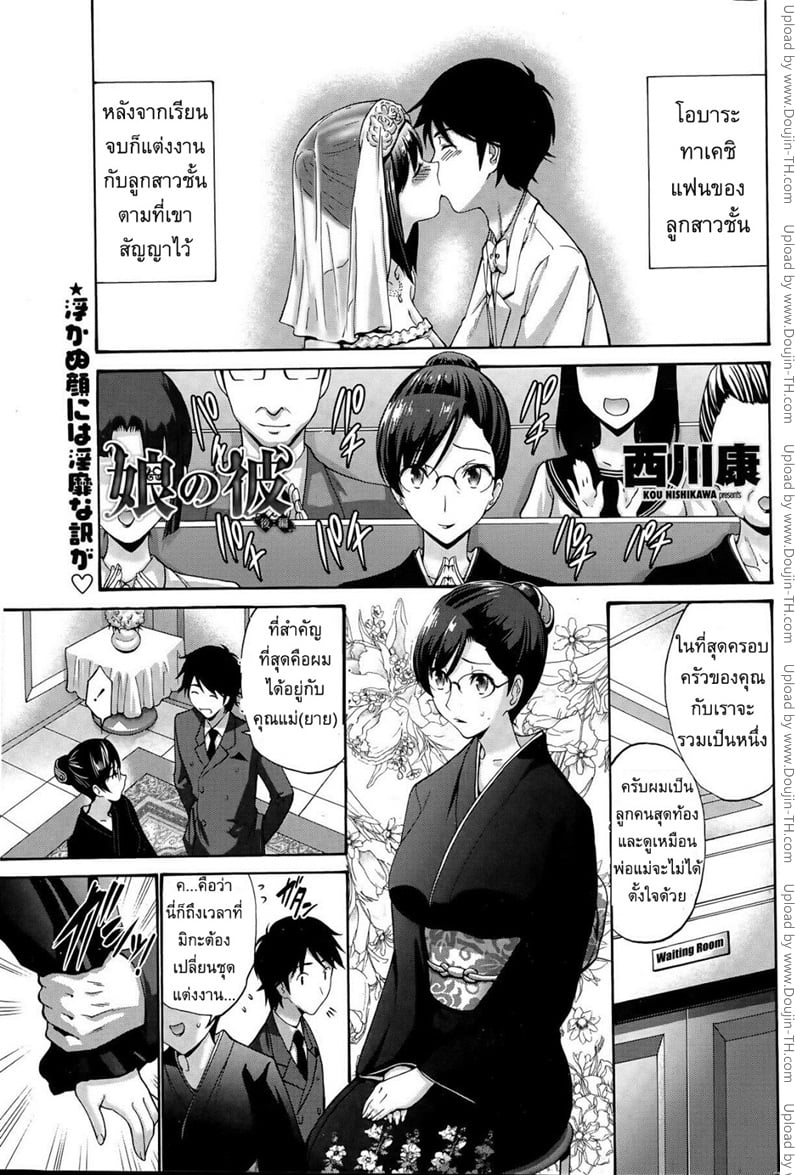 แฟนของลูกสาว 2 จบ - รักเมีย เสียดายแม่(ยาย)