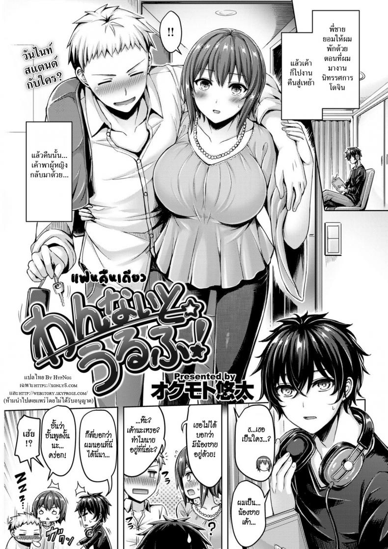 แฟนคืนเดียว [Okumoto Yuta] One-Night Wolf