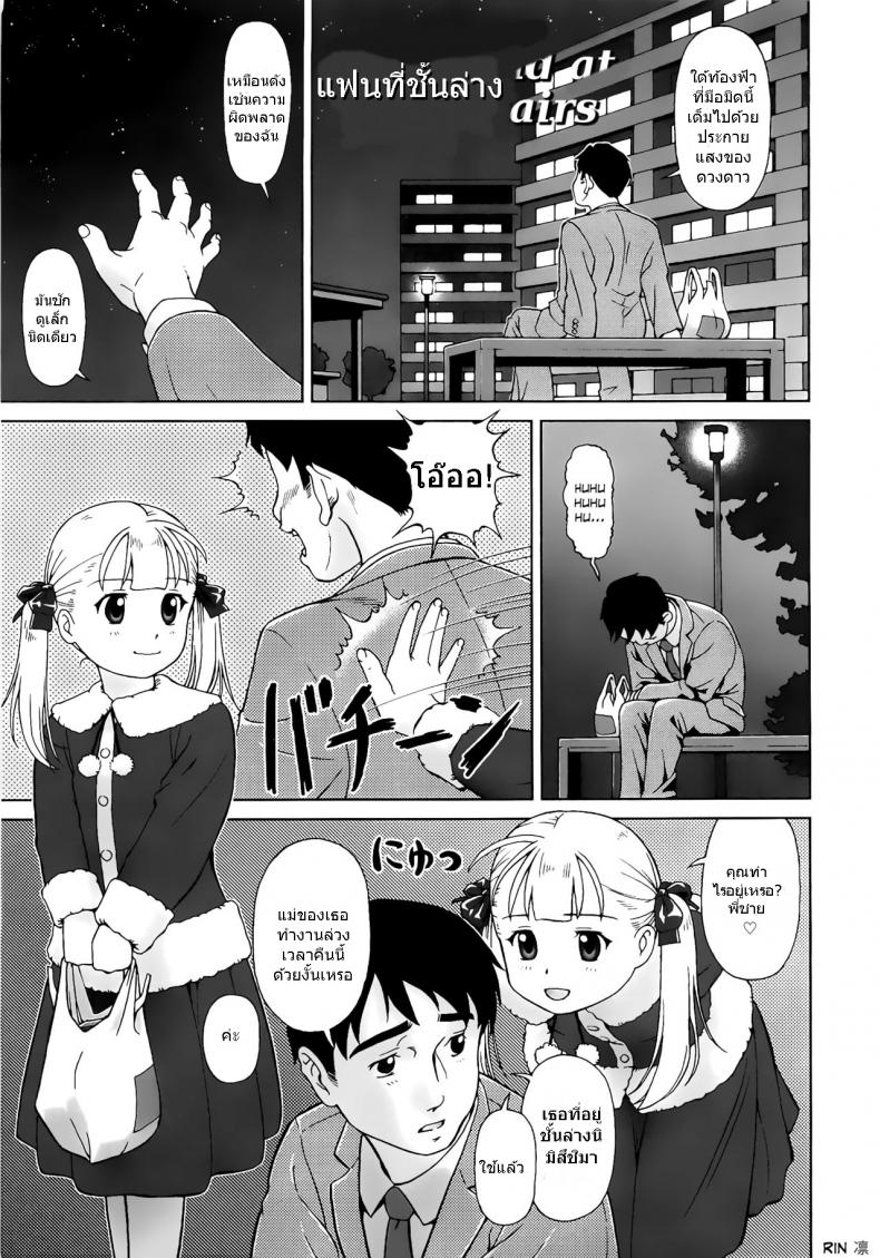 à¹à¸Ÿà¸™à¸—à¸µà¹ˆà¸Šà¸±à¹‰à¸™à¸¥à¹ˆà¸²à¸‡ [Fan on the ground floor]