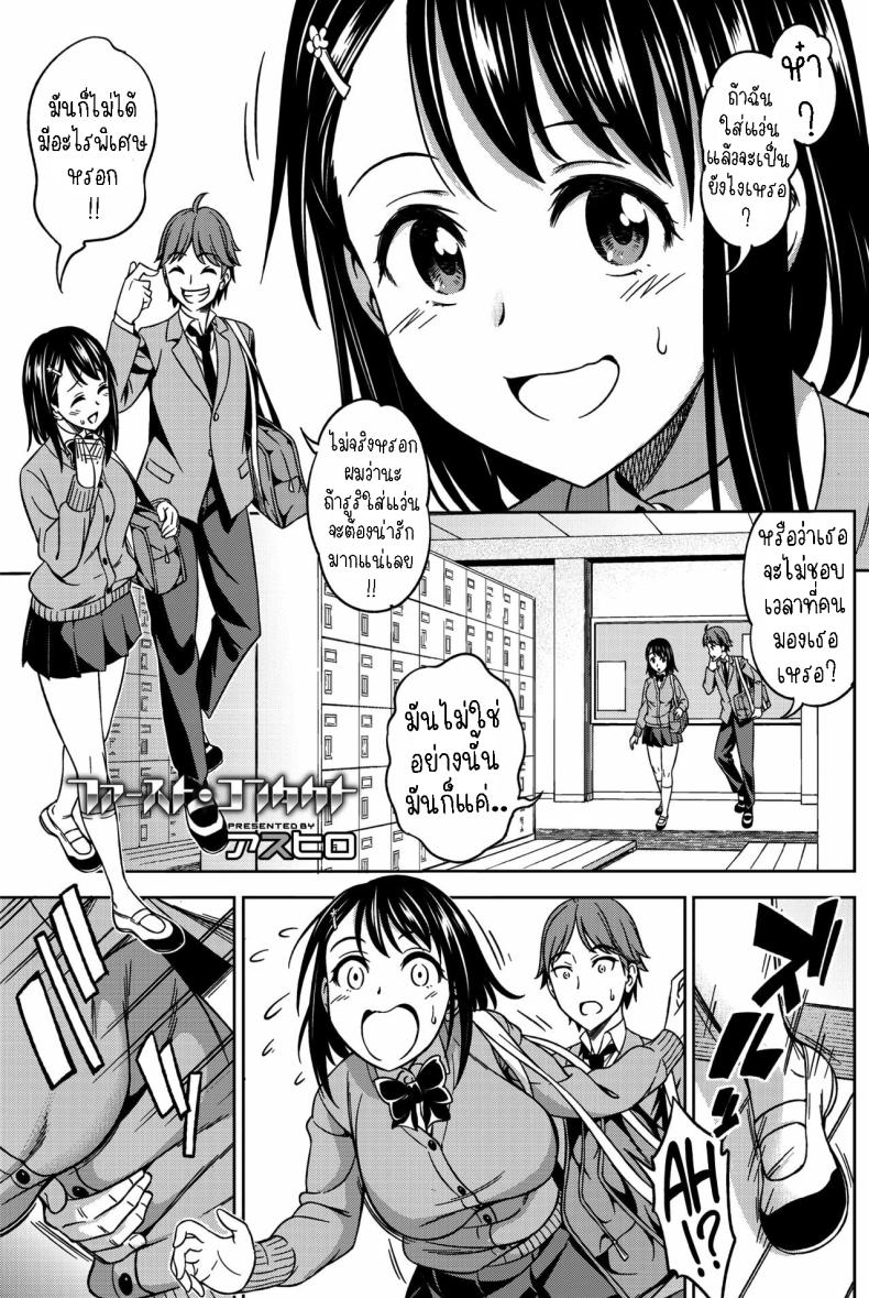 à¹à¸Ÿà¸™à¸œà¸¡à¹€à¸›à¹‡à¸™à¸ªà¸²à¸§à¹à¸§à¹ˆà¸™ [Asuhiro] First Contact