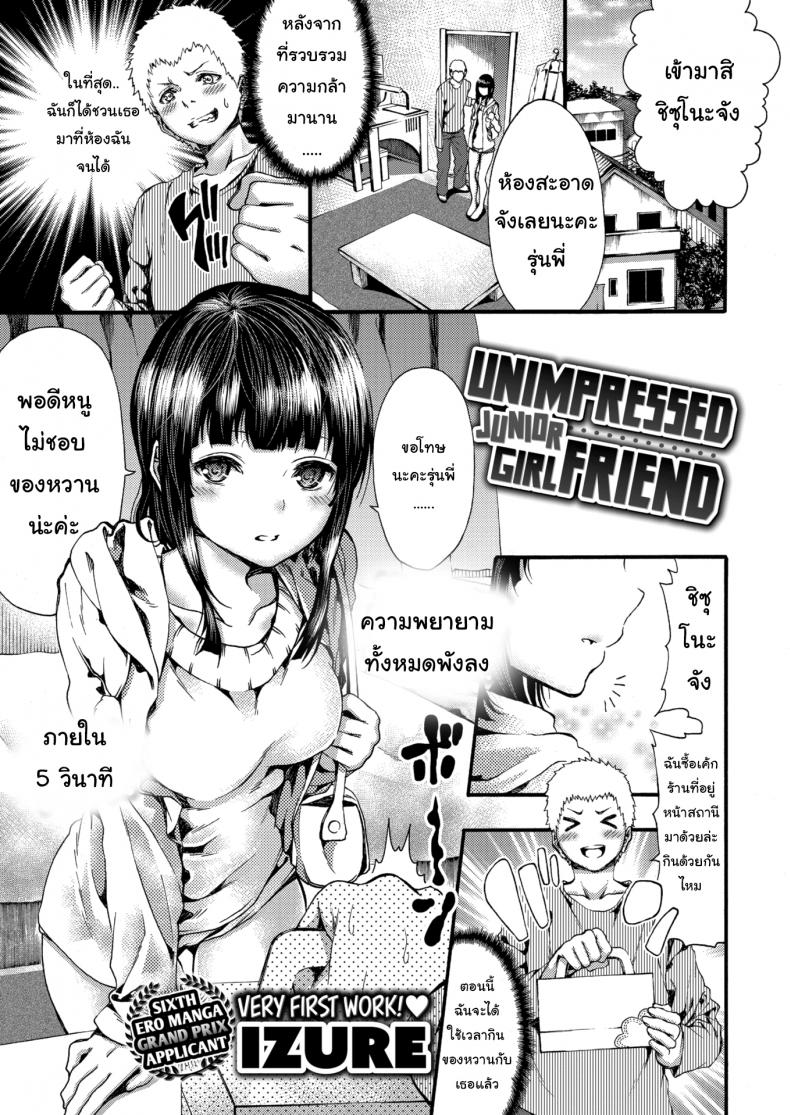 à¹à¸Ÿà¸™à¸œà¸¡à¹€à¸›à¹‡à¸™à¹€à¸ˆà¹‰à¸²à¸«à¸à¸´à¸‡à¸™à¹‰à¸³à¹à¸‚à¹‡à¸‡ [Izure] Unimpressed Junior Girlfriend