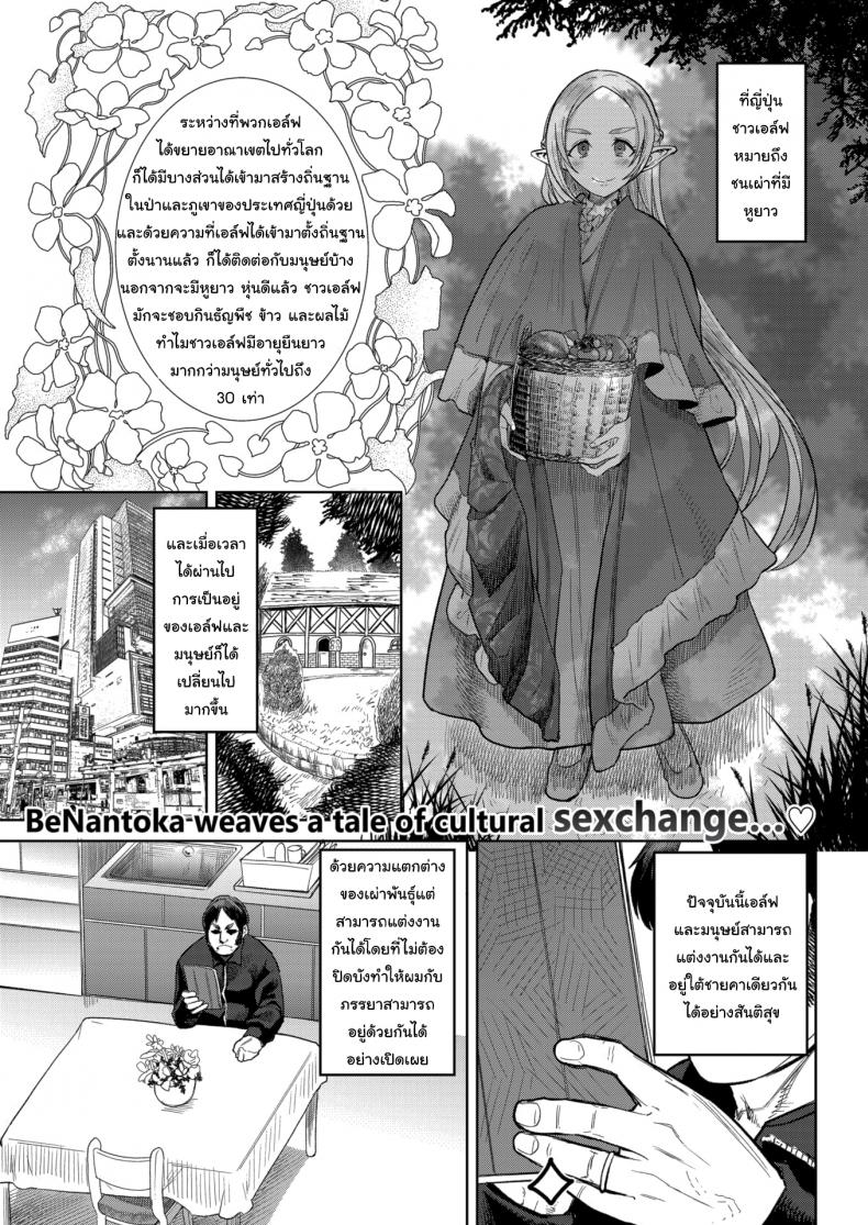à¹à¸Ÿà¸™à¸œà¸¡à¹€à¸›à¹‡à¸™à¹€à¸­à¸¥à¹Œà¸Ÿà¸„à¸£à¸±à¸š [BeNantoka] Contemporary Elf, Otherworldly Sex