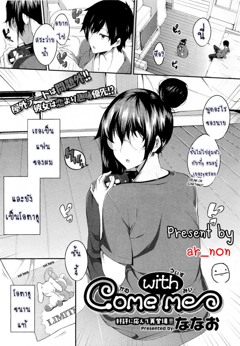 à¹à¸Ÿà¸™à¸œà¸¡à¹€à¸›à¹‡à¸™à¹‚à¸­à¸•à¸²à¸„à¸¸ [Nanao] Come with Me (COMIC Megastore 2012-02)