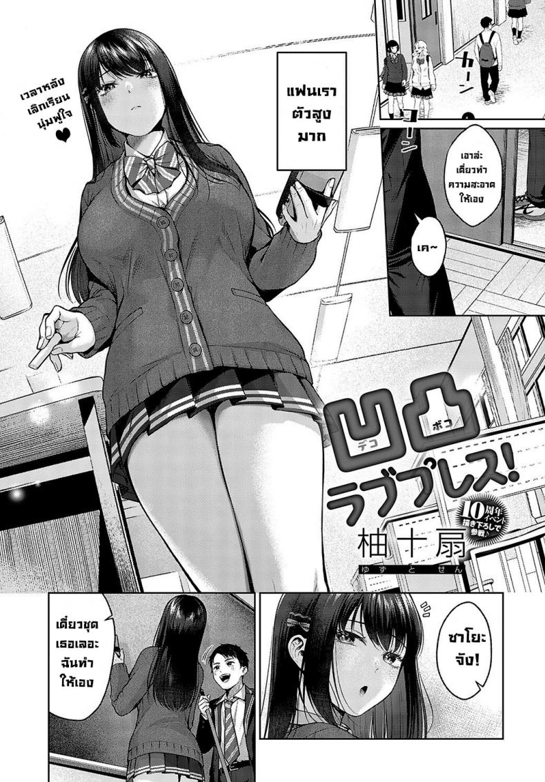 à¹à¸Ÿà¸™à¸œà¸¡à¹ƒà¸«à¸à¹ˆà¸¡à¸²à¸ [Yuzuto Sen] Outotsu Love Plus!