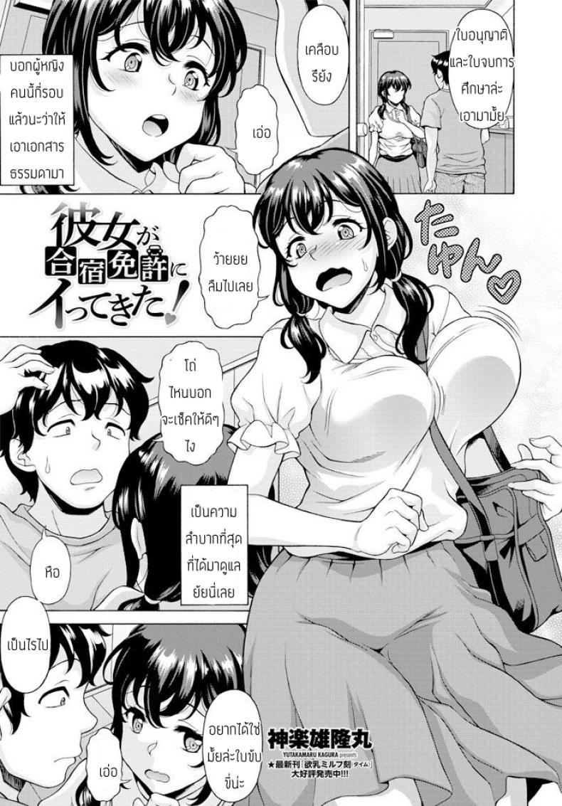 à¹à¸Ÿà¸™à¸œà¸¡à¹„à¸›à¸„à¹ˆà¸²à¸¢à¸­à¸šà¸£à¸¡ [Yutakamaru kagura] Kanojo ga gasshuku menkyo ni ittekita