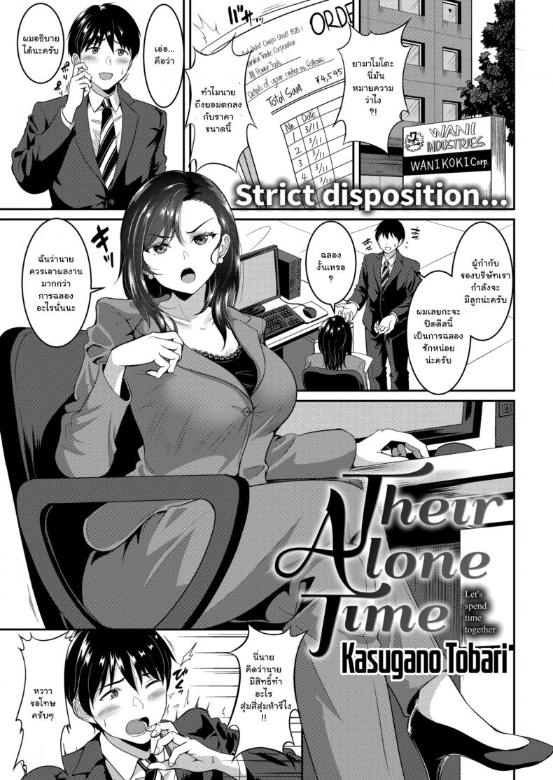 à¹à¸Ÿà¸™à¸œà¸¡à¹„à¸¡à¹ˆà¸”à¸¸à¸‚à¸™à¸²à¸”à¸™à¸±à¹‰à¸™à¸«à¸£à¸­à¸ [Kasugano Tobari] Their Alone Time