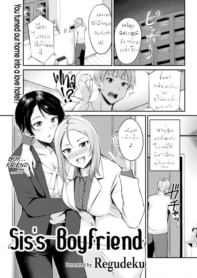à¹à¸Ÿà¸™à¸žà¸µà¹ˆ [Regudeku] Sis's Boyfriend (Comic Kairakuten BEAST 2019-06)