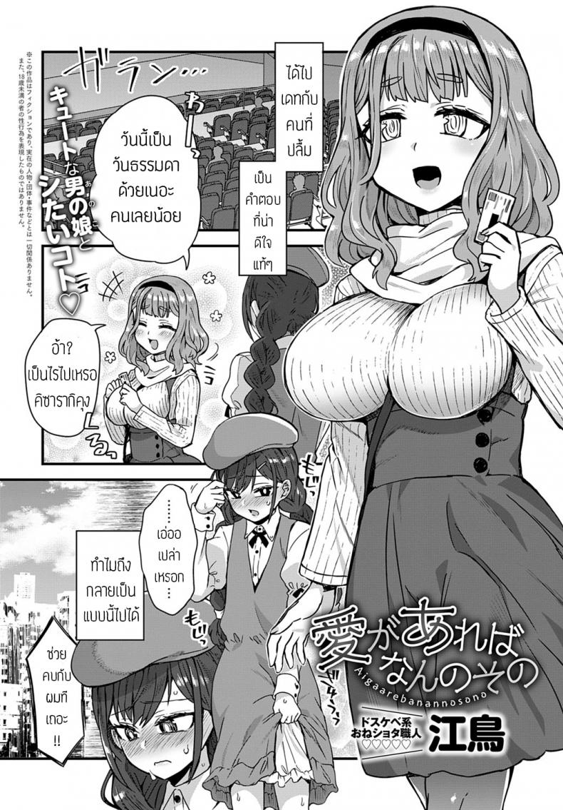 à¹à¸Ÿà¸™à¸£à¸ªà¸™à¸´à¸¢à¸¡à¹à¸›à¸¥à¸ [Etori] Aiga Areba Nan no Sono