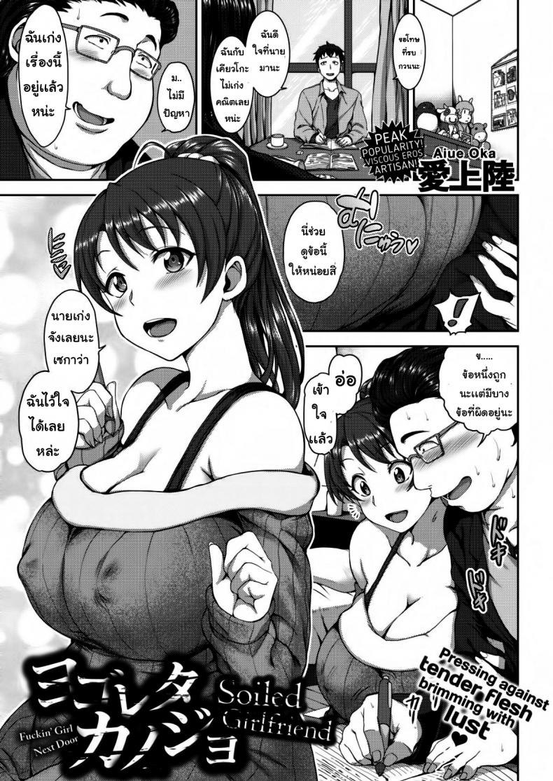 à¹à¸Ÿà¸™à¸ªà¸à¸›à¸£à¸ [Aiue Oka] Soiled Girlfriend