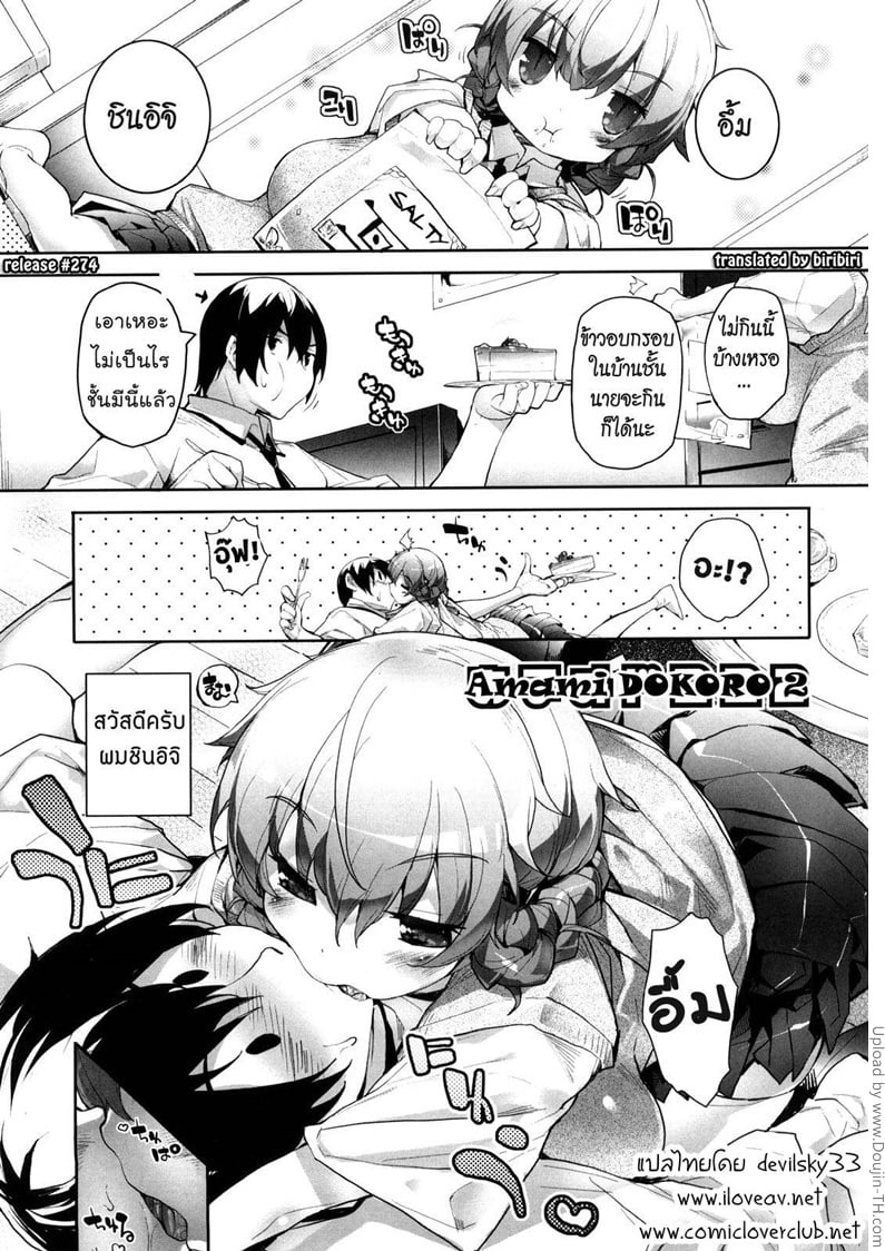 แฟนสาวบ้าจูบ 2