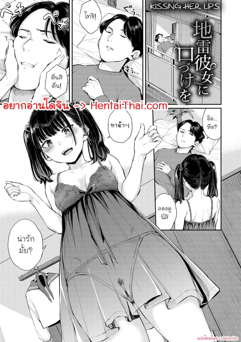 แฟนสาวสุดซึน