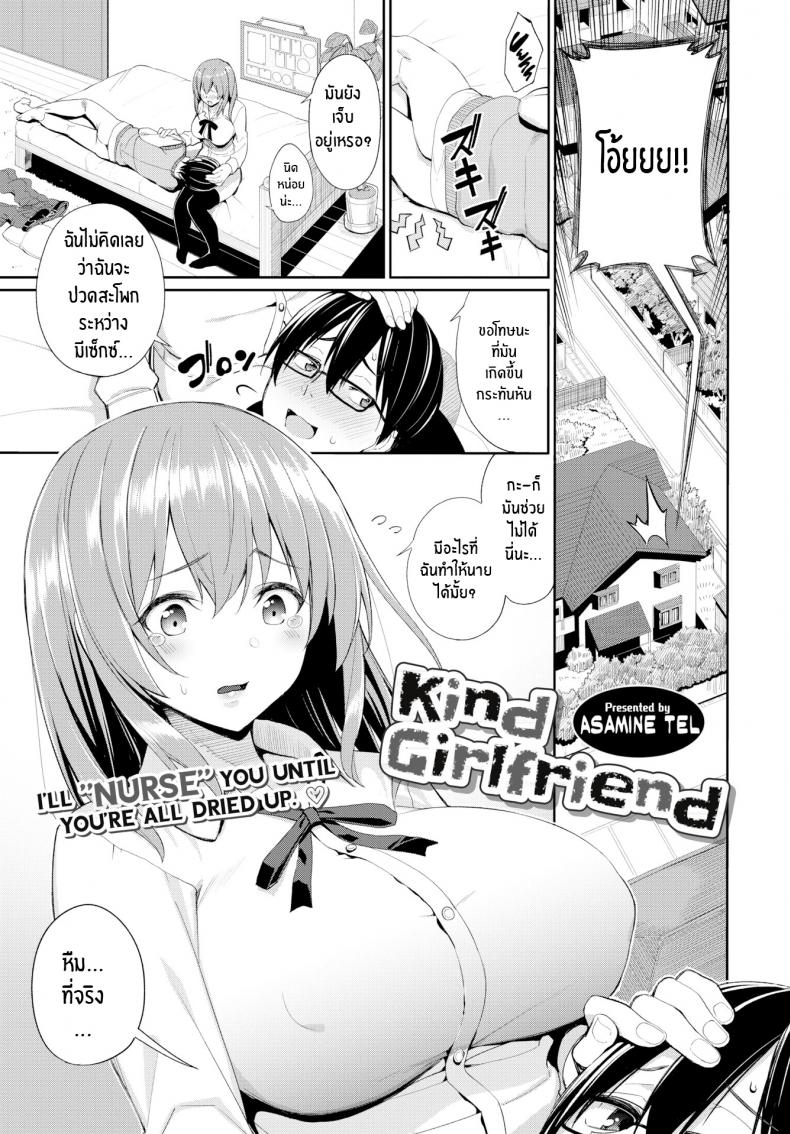 à¹à¸Ÿà¸™à¸ªà¸²à¸§à¹à¸ªà¸™à¸”à¸µ [Asamine Tel] Kind Girlfriend