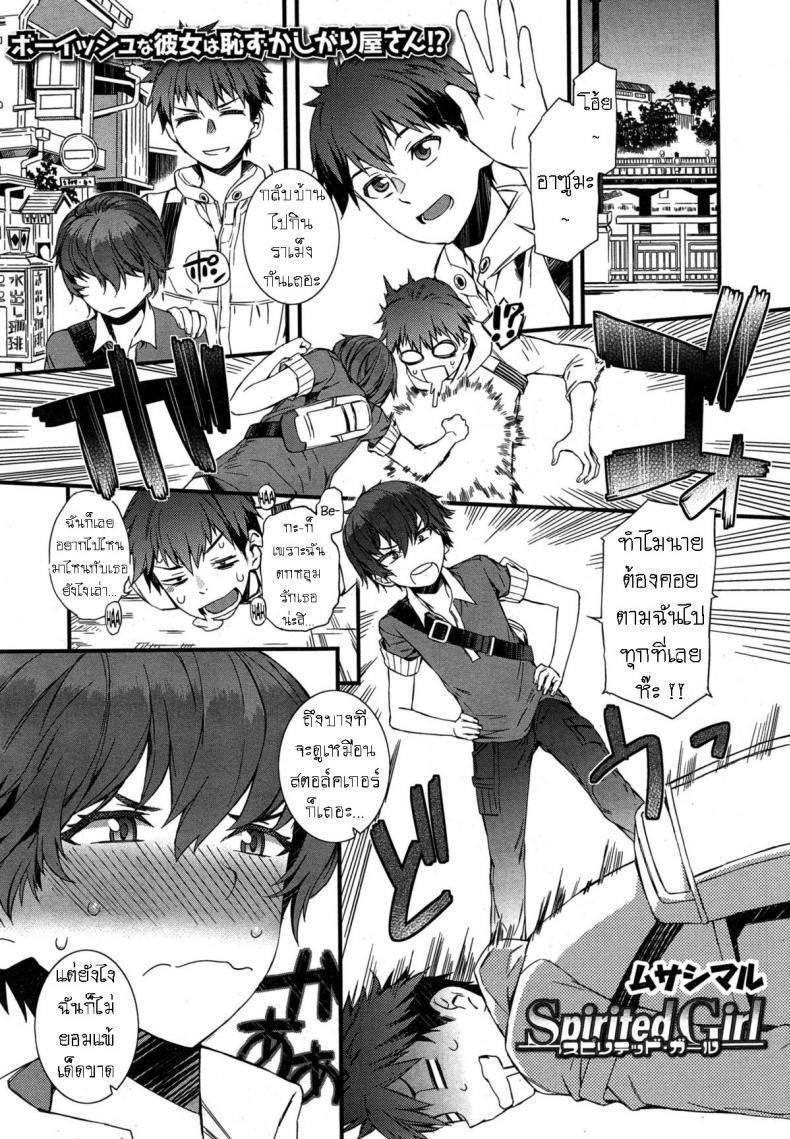 à¹à¸Ÿà¸™à¸ªà¸²à¸§à¹‚à¸„à¸•à¸£à¸„à¸¹à¸¥ [Musashimaru] Spirited Girl