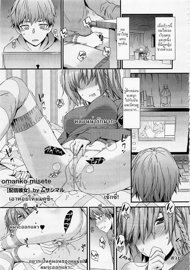 แฟนสาวโชว์หวิว [Musashimaru] Haishin Kanojo | Broadcast Girlfriend