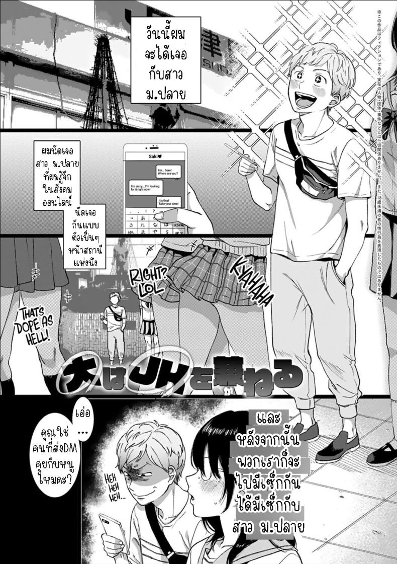 à¹à¸Ÿà¸™à¸ªà¸²à¸§ à¸¡.à¸›à¸¥à¸²à¸¢[Yasson Yoshiyuki] Dai wa JK o Kaneru Better Taller Than Smaller