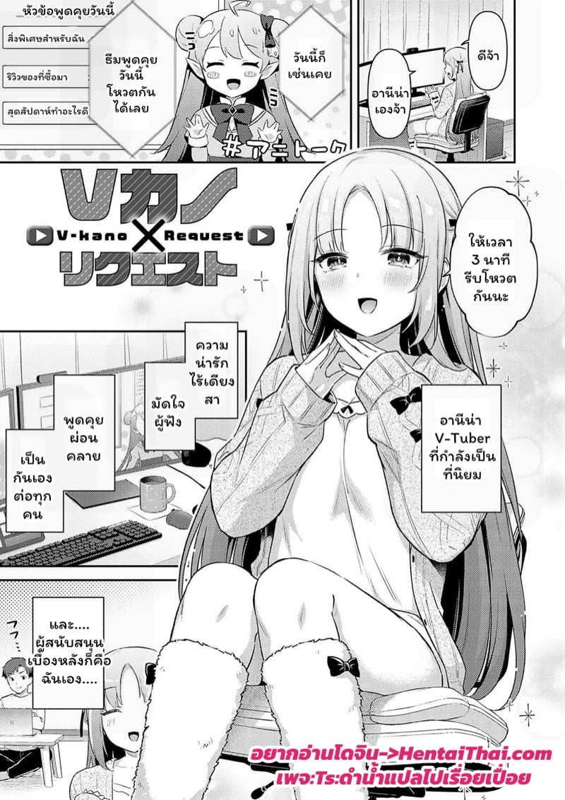 แฟนสาว VTuber