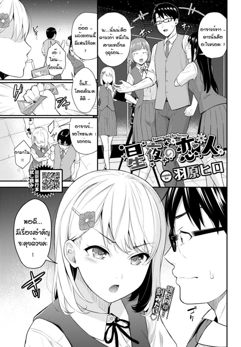 แฟนหนูเป็นอาจารย์สุดฮอต [Wabara Hiro] Seiya no Koibito