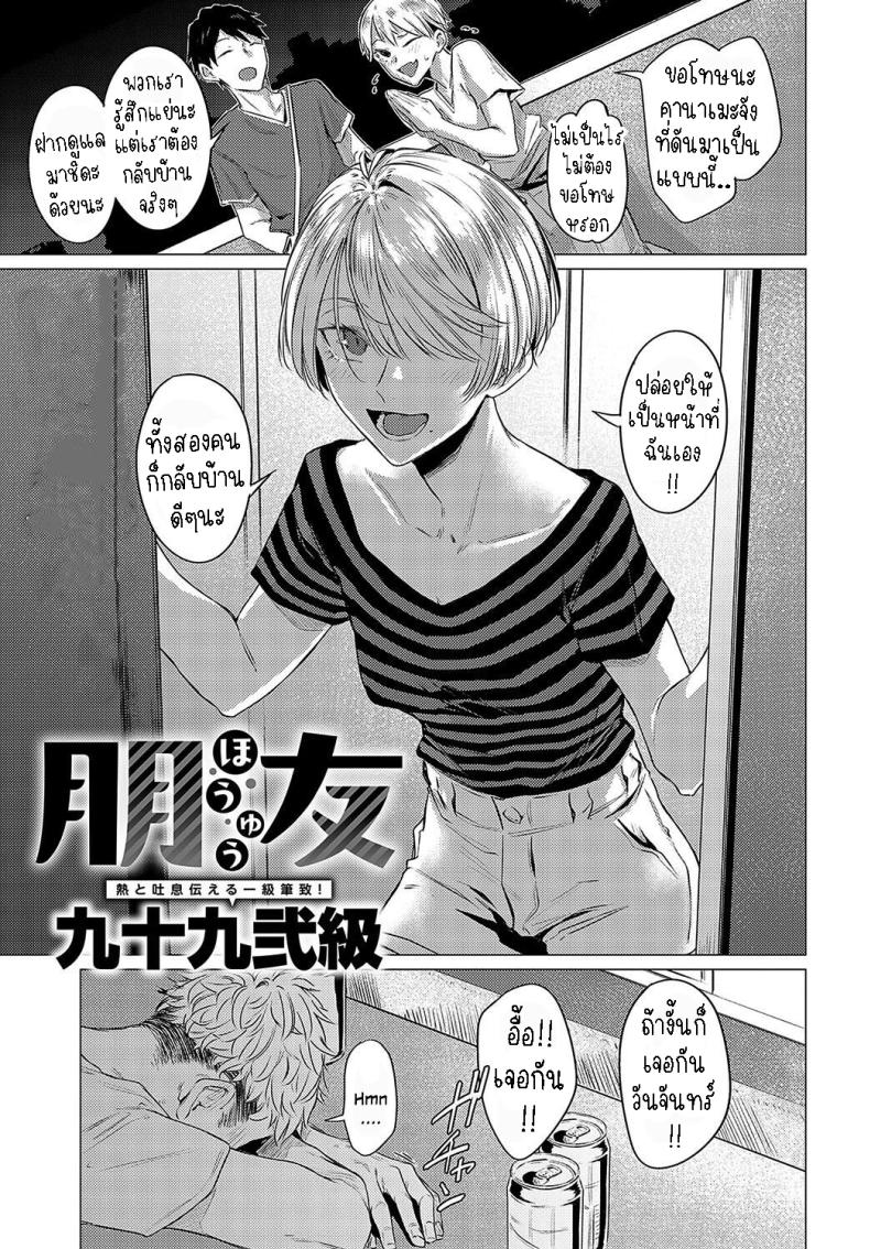 à¹à¸Ÿà¸™à¹€à¸à¹ˆà¸²à¸—à¸´à¹‰à¸‡à¹„à¸› à¹à¸Ÿà¸™à¹ƒà¸«à¸¡à¹ˆà¹€à¸‚à¹‰à¸²à¸¡à¸² [Tsukumo Nikyu] Houyuu