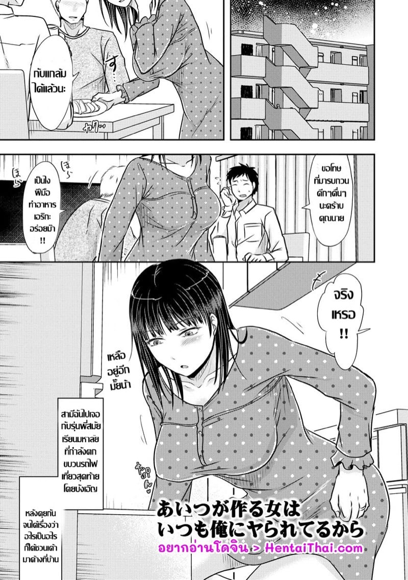 แฟนเก่าที่เหมือนคุณนายผมก็ล่อมาแล้ว
