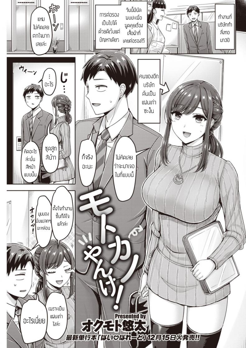 à¹à¸Ÿà¸™à¹€à¸à¹ˆà¸²à¸£à¸µà¹€à¸—à¸´à¸£à¹Œà¸™ [Okumoto Yuuta] Motokano Yanke! à¹à¸›à¸¥