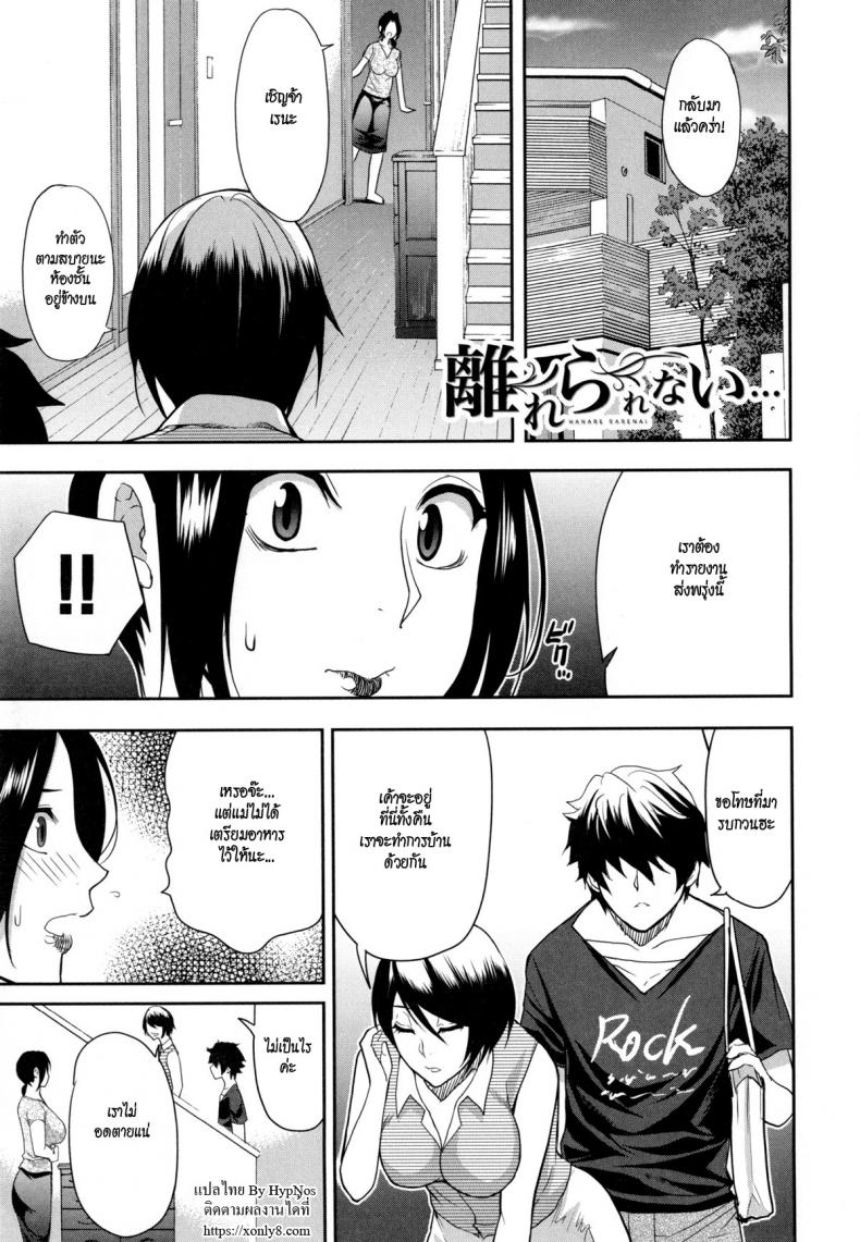 à¹à¸Ÿà¸™à¹ƒà¸«à¸¡à¹ˆà¸¥à¸¹à¸ à¸à¸´à¹Šà¸à¹€à¸à¹ˆà¸²à¹à¸¡à¹ˆ [Shunjou Shuusuke] Hanare Rarenai... I can't live without him