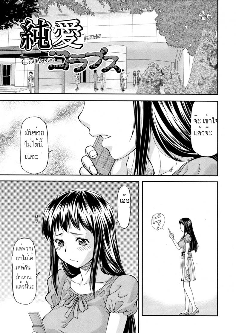 à¹à¸Ÿà¸™à¹„à¸¡à¹ˆà¸§à¹ˆà¸²à¸‡à¸‚à¸­à¹€à¸ªà¸µà¸¢à¸šà¹à¸—à¸™ [Nagare Ippon] Junai Collapse