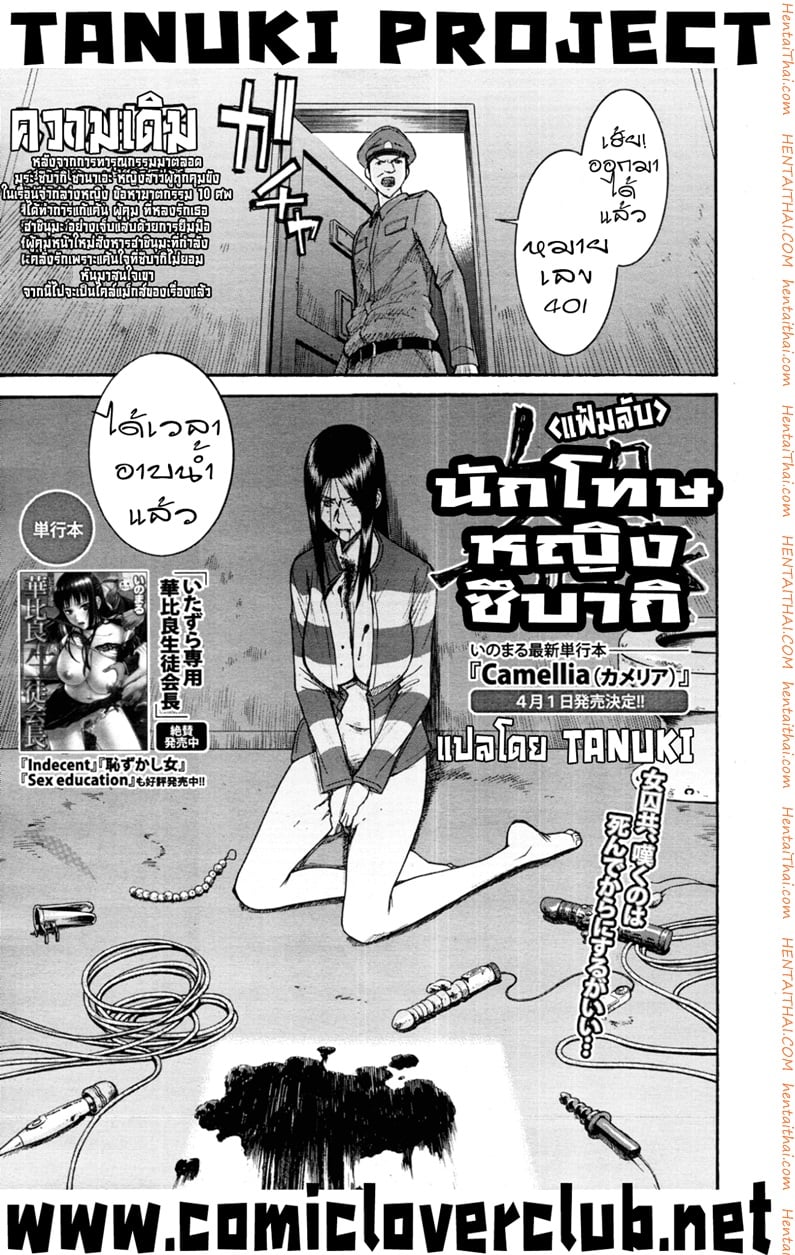 แฟ้มลับนักโทษหญิง ซึบากิ 4 จบ