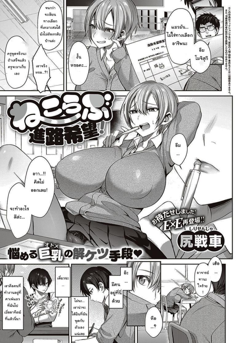 à¹à¸¡à¸§à¸‚à¸­à¸‡à¸‰à¸±à¸™à¸™à¹ˆà¸²à¸£à¸±à¸à¸™à¸° [Shirisensha] Neko Love Shinro Kibo!