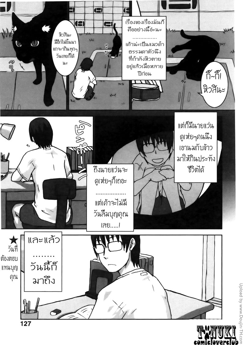 แมวจ๋ามาแทนคุณ