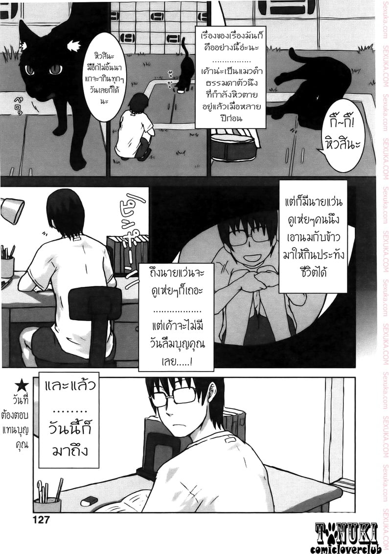 à¹à¸¡à¸§à¸ˆà¹‹à¸² à¸¡à¸²à¹à¸—à¸™à¸„à¸¸à¸“