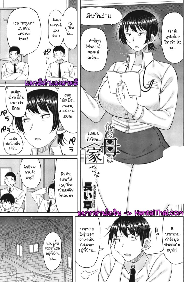 แม่ของผมตอนอยู่ที่บ้าน