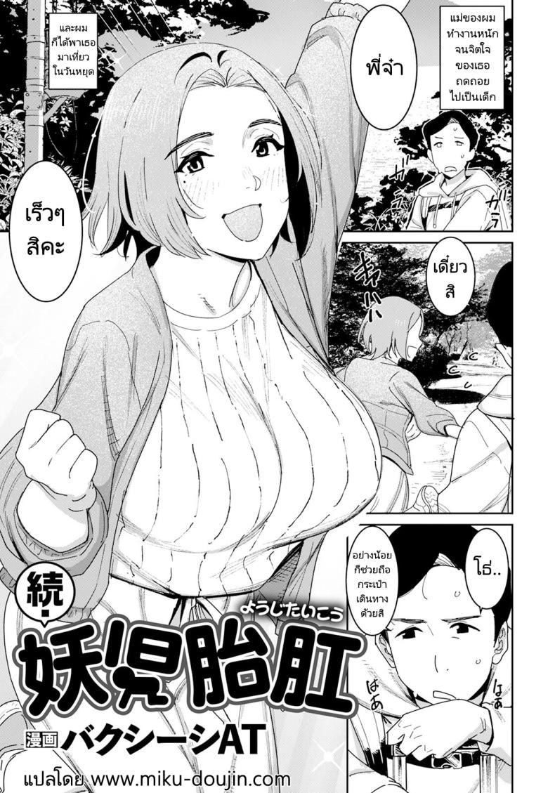 แม่ของผมเสียความทรงจำและกลายเป็นน้องสาว [Baksheesh AT] Zoku Youji Taikou (ANGEL Club 2023 12)