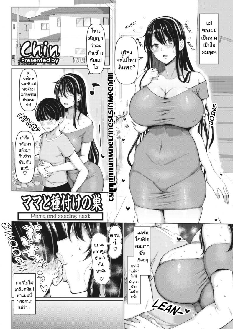 à¹à¸¡à¹ˆà¸‚à¸­à¸‡à¸œà¸¡à¹‚à¸”à¸™à¹€à¸žà¸·à¹ˆà¸­à¸™à¸„à¸²à¸šà¹„à¸›à¹à¸”à¸à¹€à¸ªà¸µà¸¢à¹à¸¥à¹‰à¸§ [Chin] Mama to Tanetsuke no Su