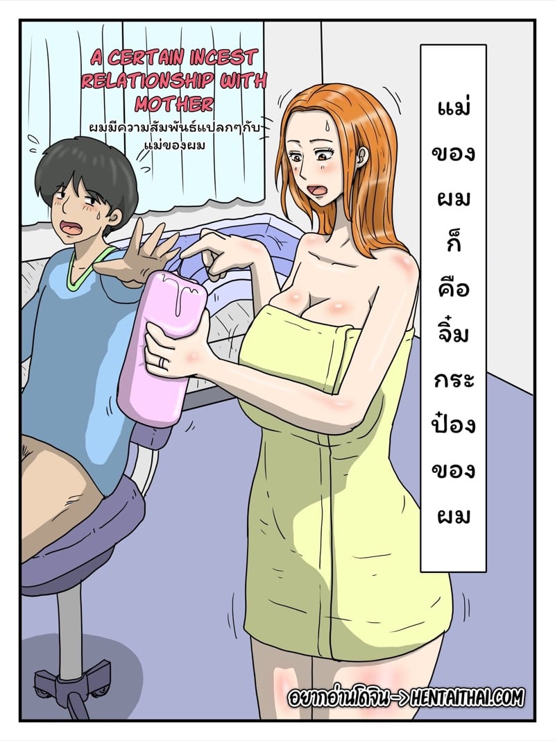 à¹à¸¡à¹ˆà¸„à¸·à¸­à¸ˆà¸´à¹‹à¸¡à¸à¸£à¸°à¸›à¹‹à¸­à¸‡à¸‚à¸­à¸‡à¸œà¸¡ 1